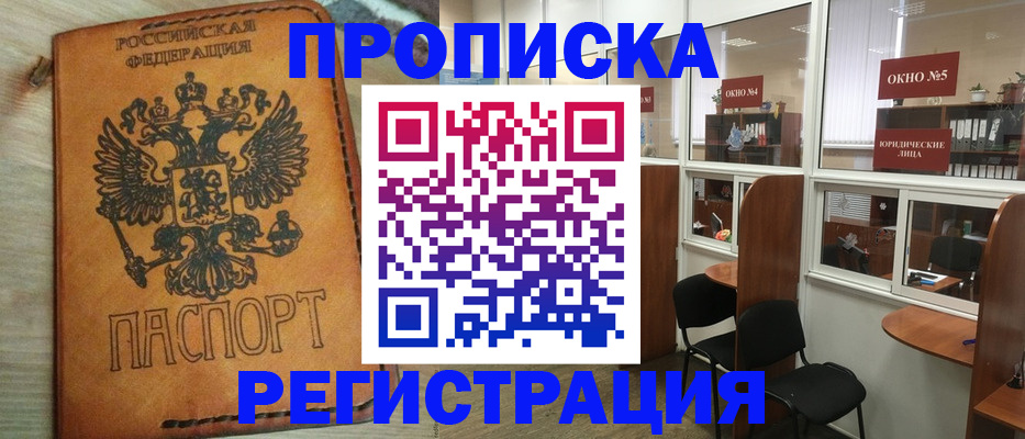 временная регистрация законно в Рыбном