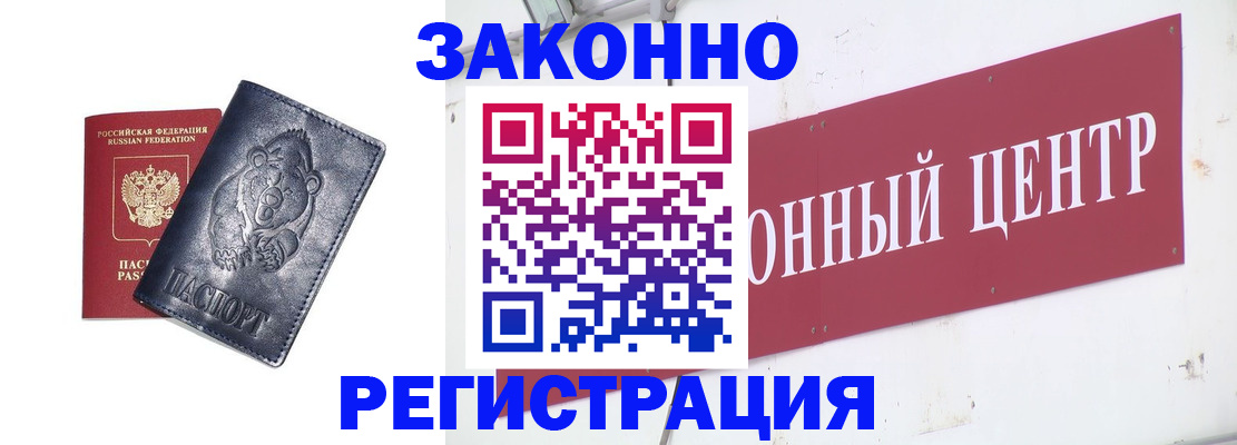 прописка в Рыбном