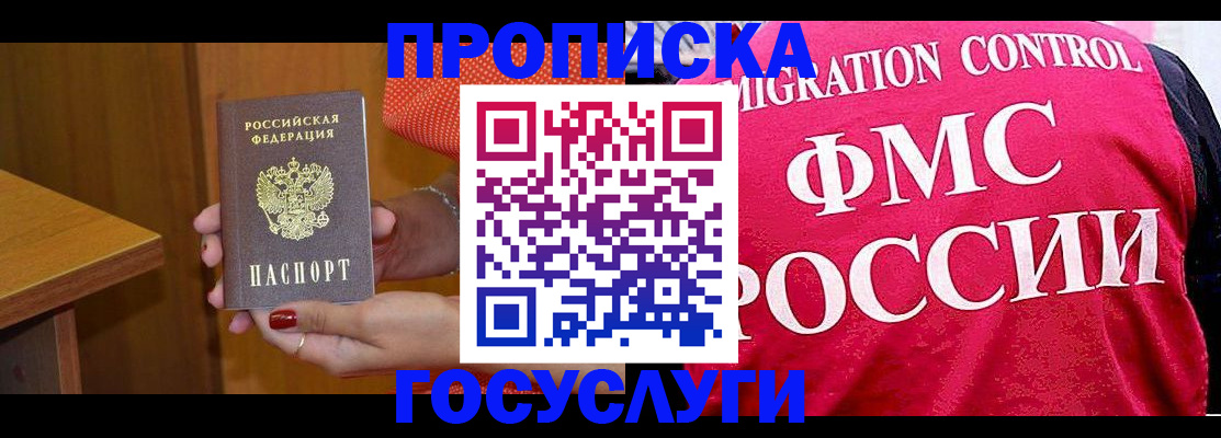 прописка в Рыбном