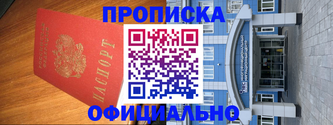 временная регистрация для школы в Рыбном