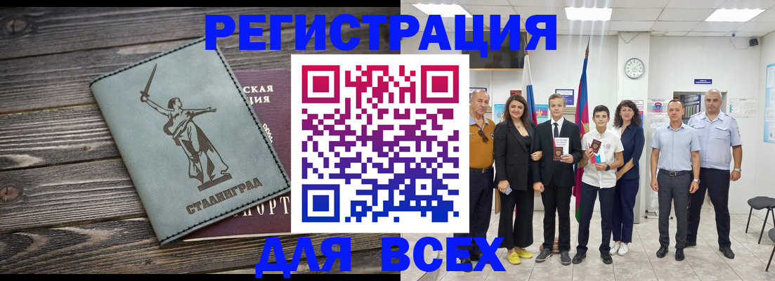 временная регистрация недорого в Рыбном